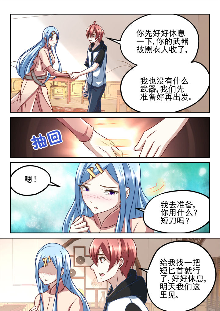 《妖怪学院》漫画最新章节第203章：免费下拉式在线观看章节第【2】张图片