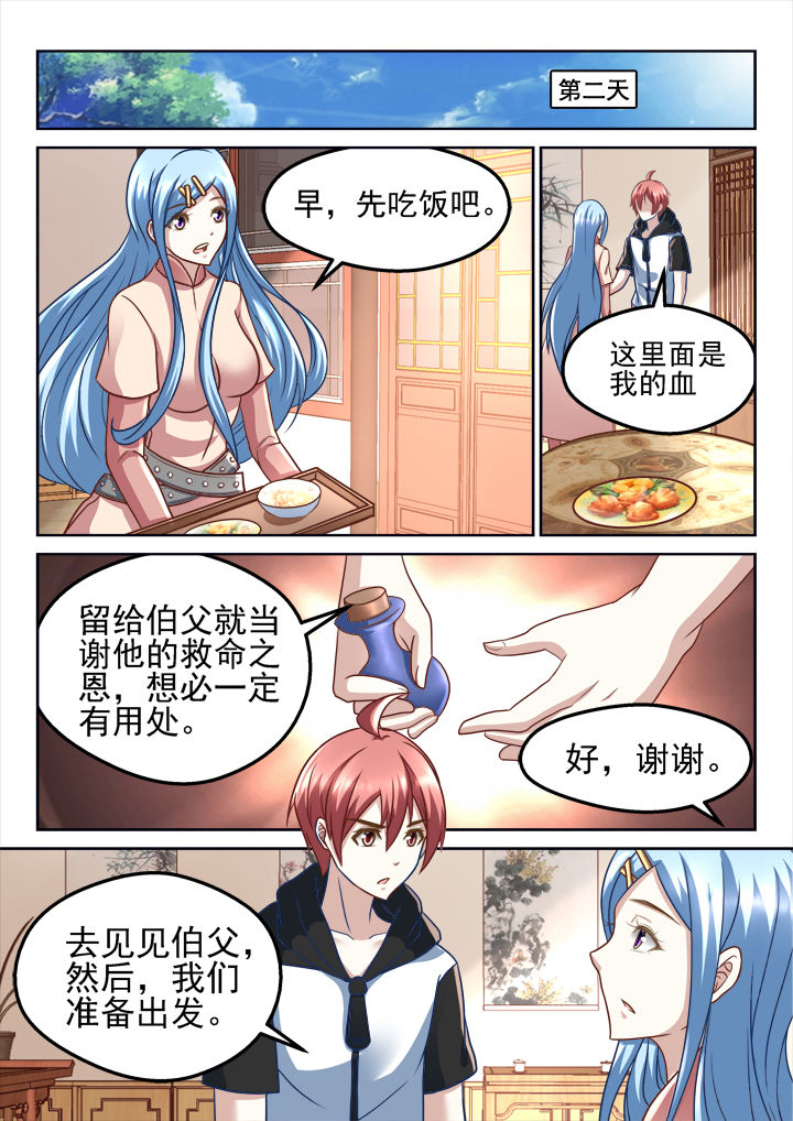 《妖怪学院》漫画最新章节第203章：免费下拉式在线观看章节第【1】张图片