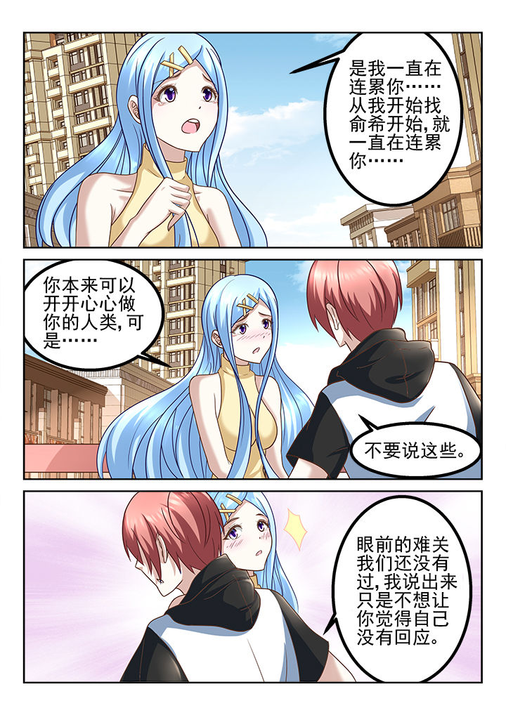 《妖怪学院》漫画最新章节第204章：免费下拉式在线观看章节第【2】张图片