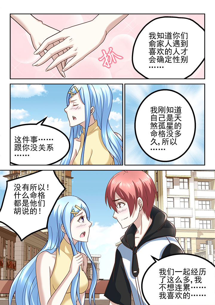 《妖怪学院》漫画最新章节第204章：免费下拉式在线观看章节第【3】张图片