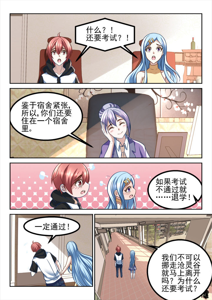 《妖怪学院》漫画最新章节第205章：免费下拉式在线观看章节第【2】张图片