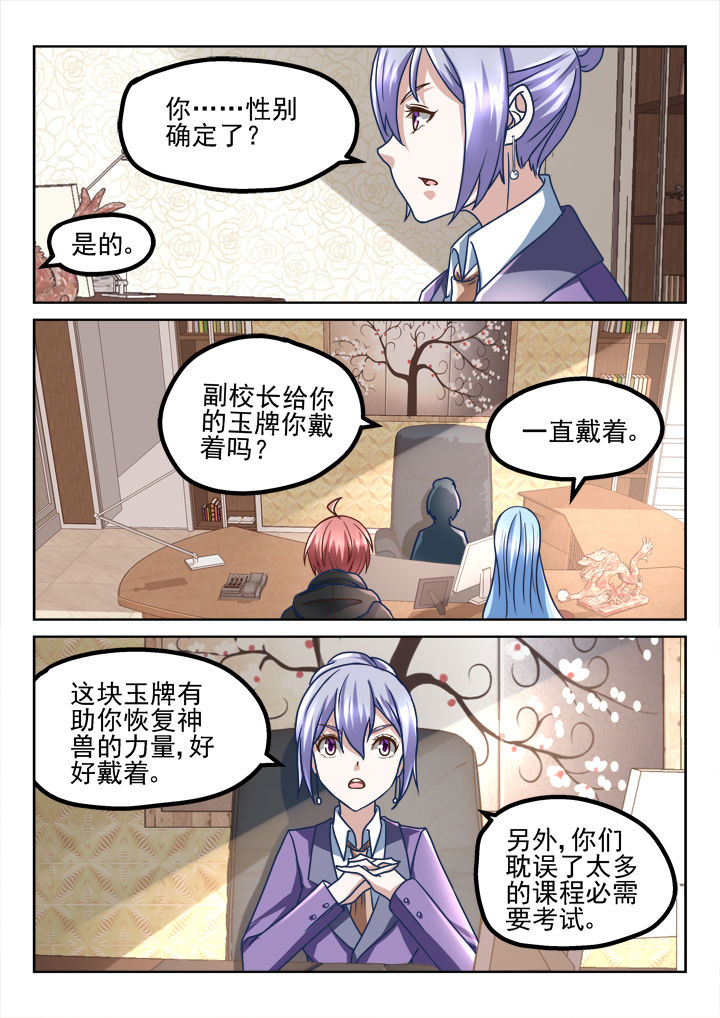 《妖怪学院》漫画最新章节第205章：免费下拉式在线观看章节第【3】张图片