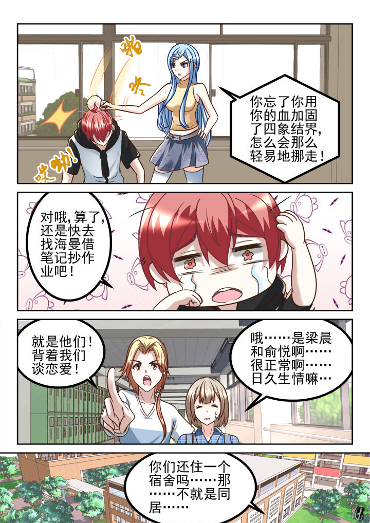 《妖怪学院》漫画最新章节第205章：免费下拉式在线观看章节第【1】张图片