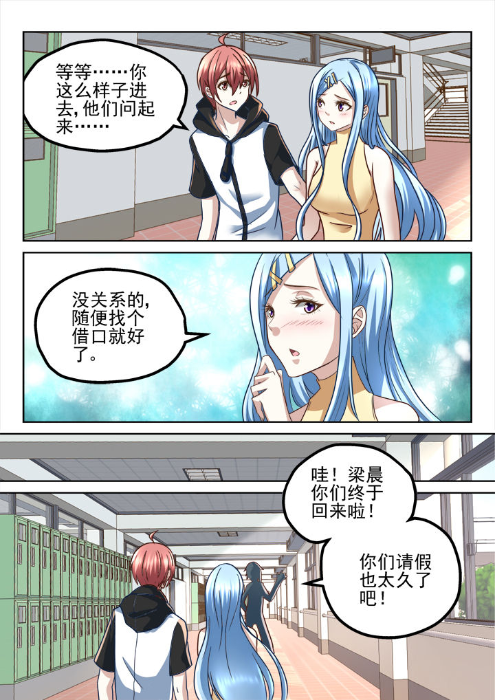 《妖怪学院》漫画最新章节第205章：免费下拉式在线观看章节第【8】张图片