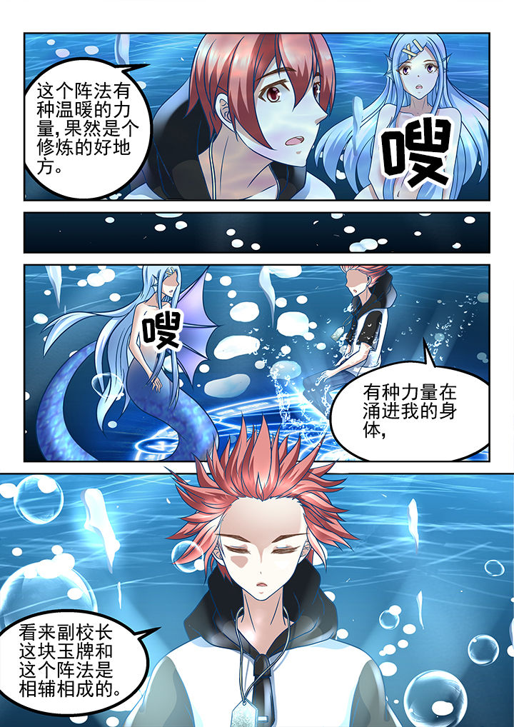 《妖怪学院》漫画最新章节第206章：免费下拉式在线观看章节第【1】张图片