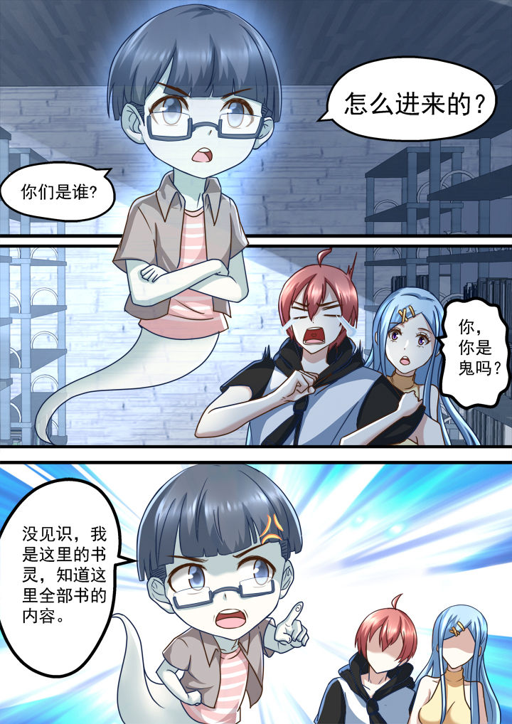 《妖怪学院》漫画最新章节第208章：免费下拉式在线观看章节第【1】张图片