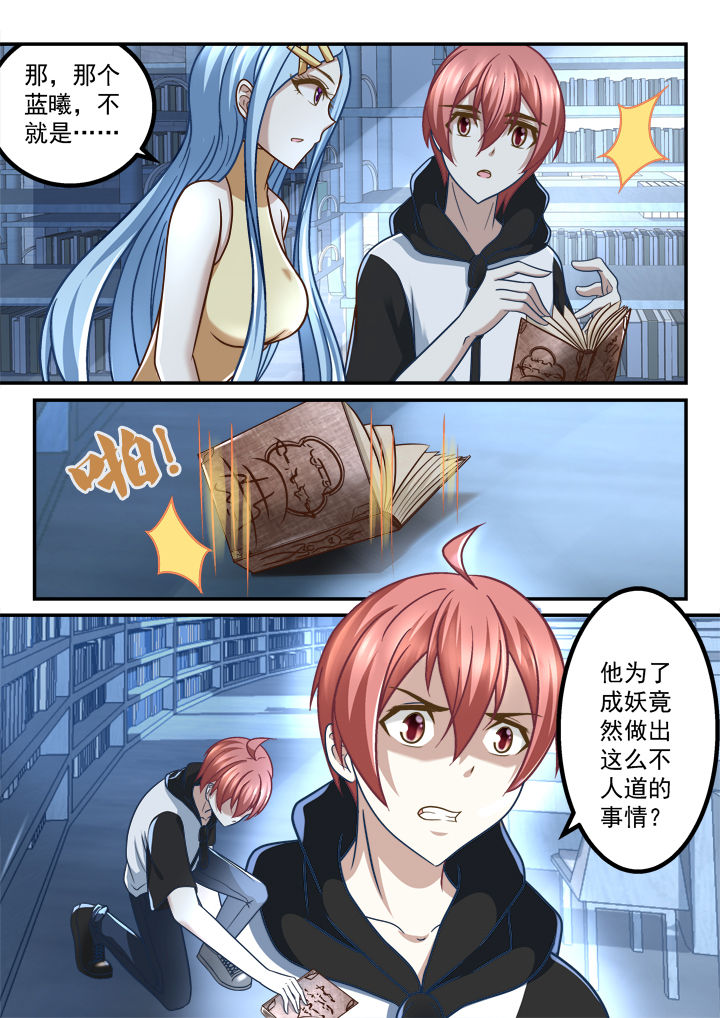 《妖怪学院》漫画最新章节第208章：免费下拉式在线观看章节第【3】张图片