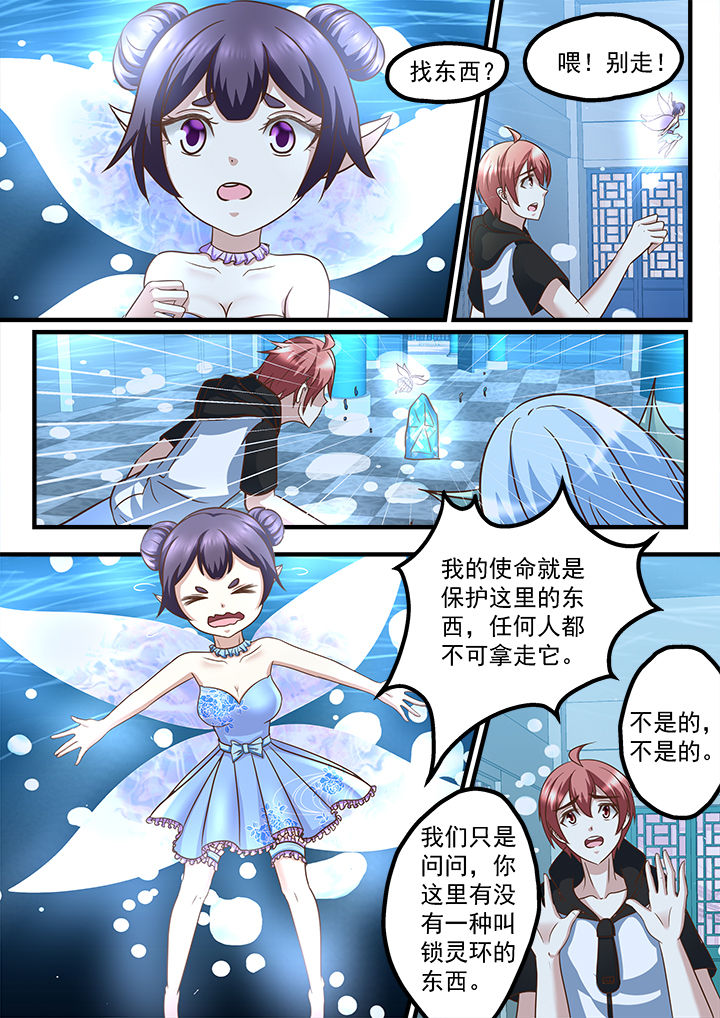 《妖怪学院》漫画最新章节第211章：免费下拉式在线观看章节第【3】张图片