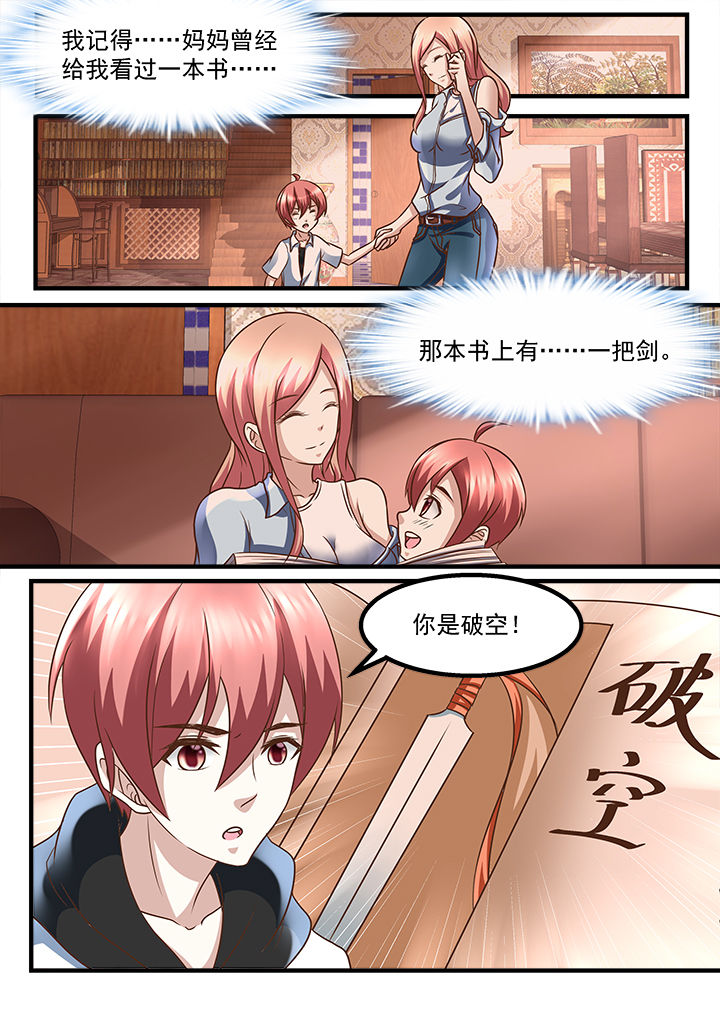 《妖怪学院》漫画最新章节第212章：免费下拉式在线观看章节第【1】张图片