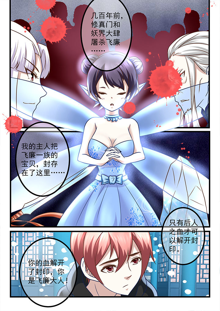 《妖怪学院》漫画最新章节第212章：免费下拉式在线观看章节第【3】张图片