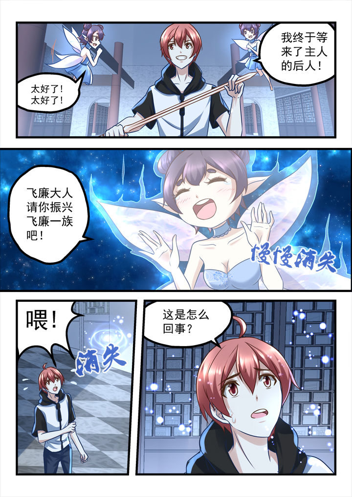 《妖怪学院》漫画最新章节第213章：免费下拉式在线观看章节第【7】张图片