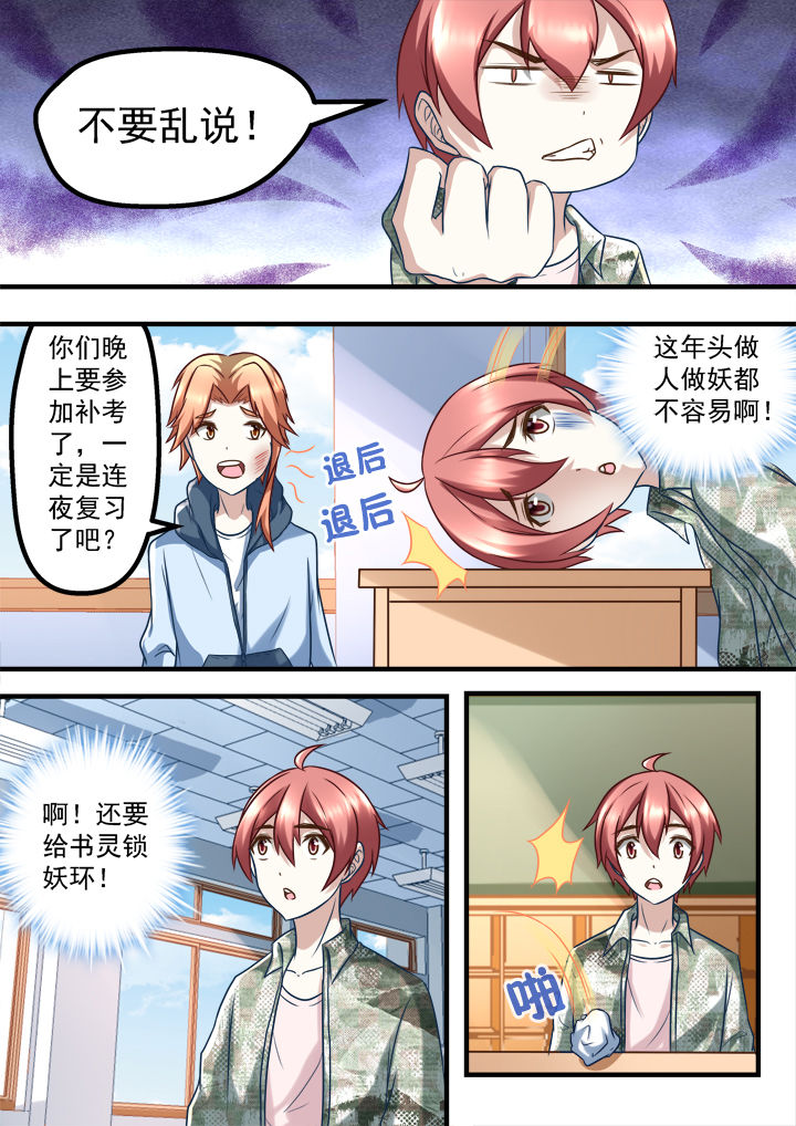 《妖怪学院》漫画最新章节第213章：免费下拉式在线观看章节第【3】张图片