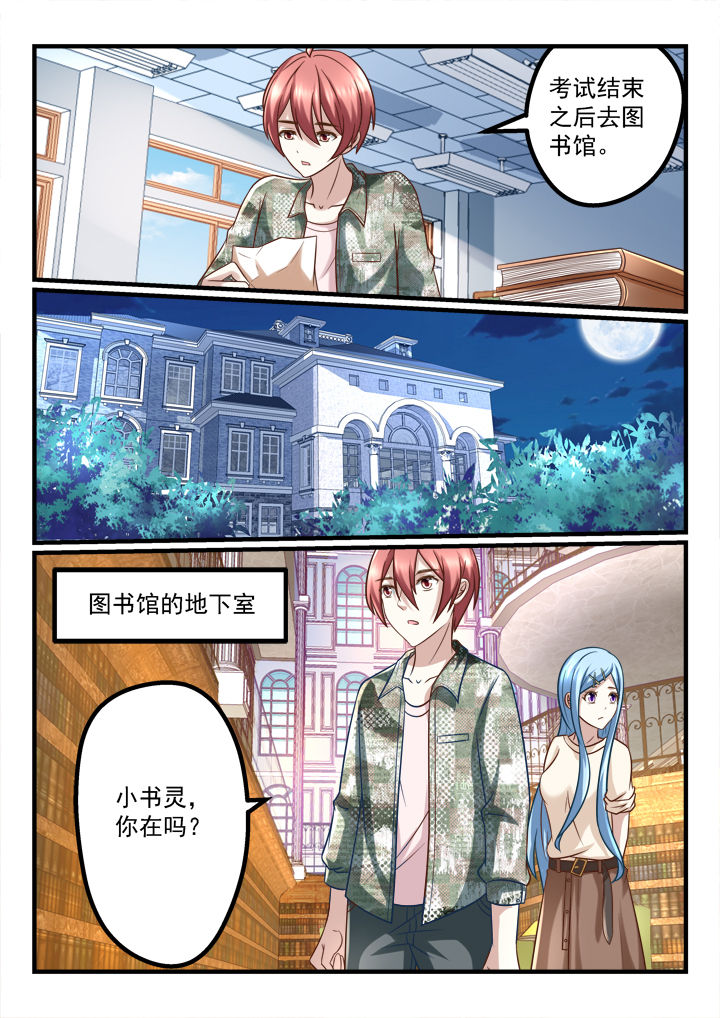 《妖怪学院》漫画最新章节第213章：免费下拉式在线观看章节第【2】张图片