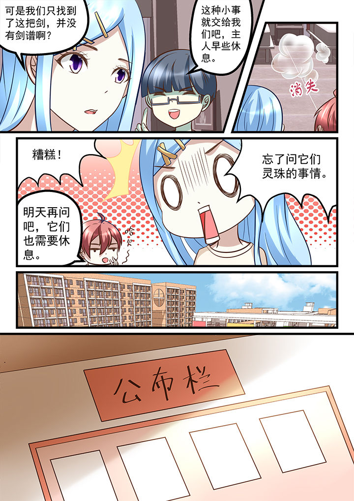 《妖怪学院》漫画最新章节第214章：免费下拉式在线观看章节第【2】张图片