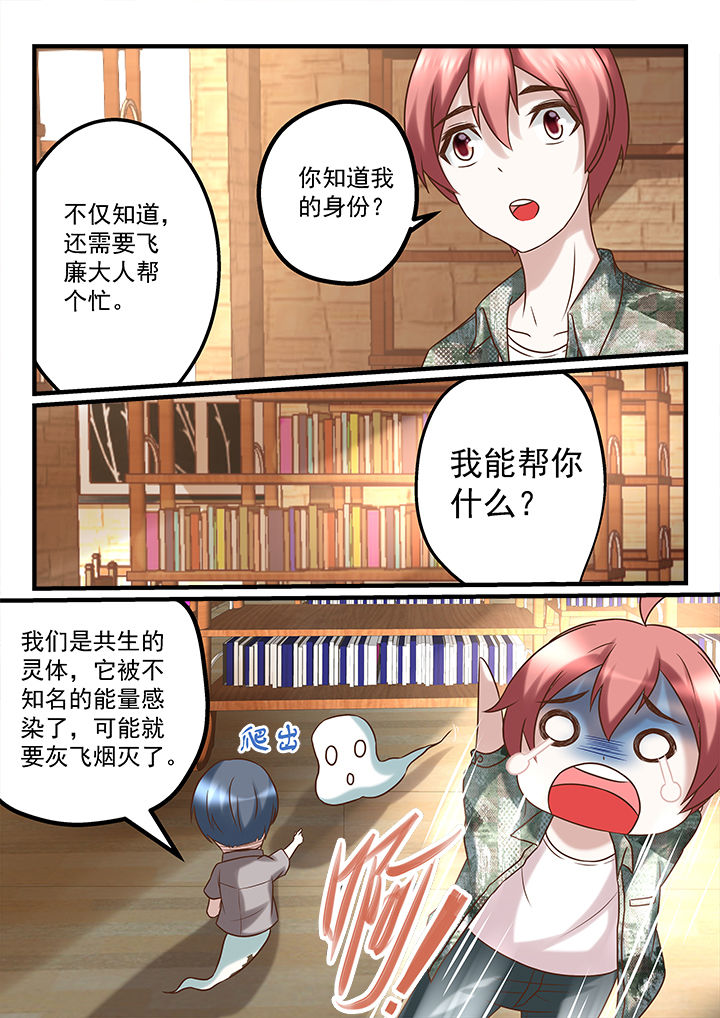 《妖怪学院》漫画最新章节第214章：免费下拉式在线观看章节第【8】张图片