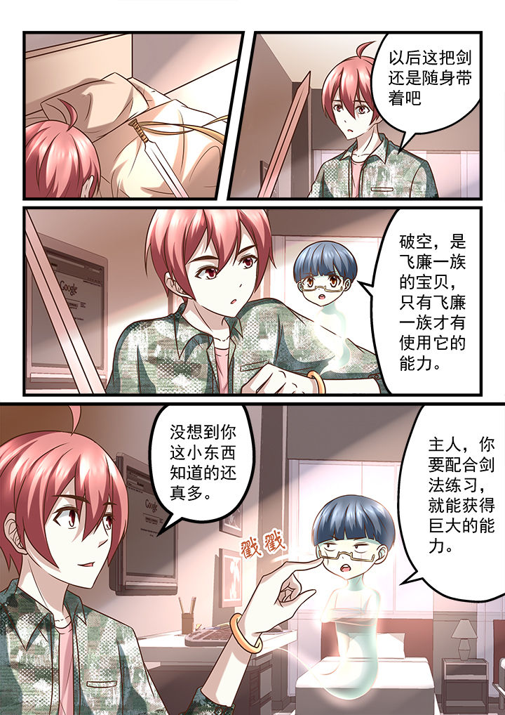 《妖怪学院》漫画最新章节第214章：免费下拉式在线观看章节第【3】张图片