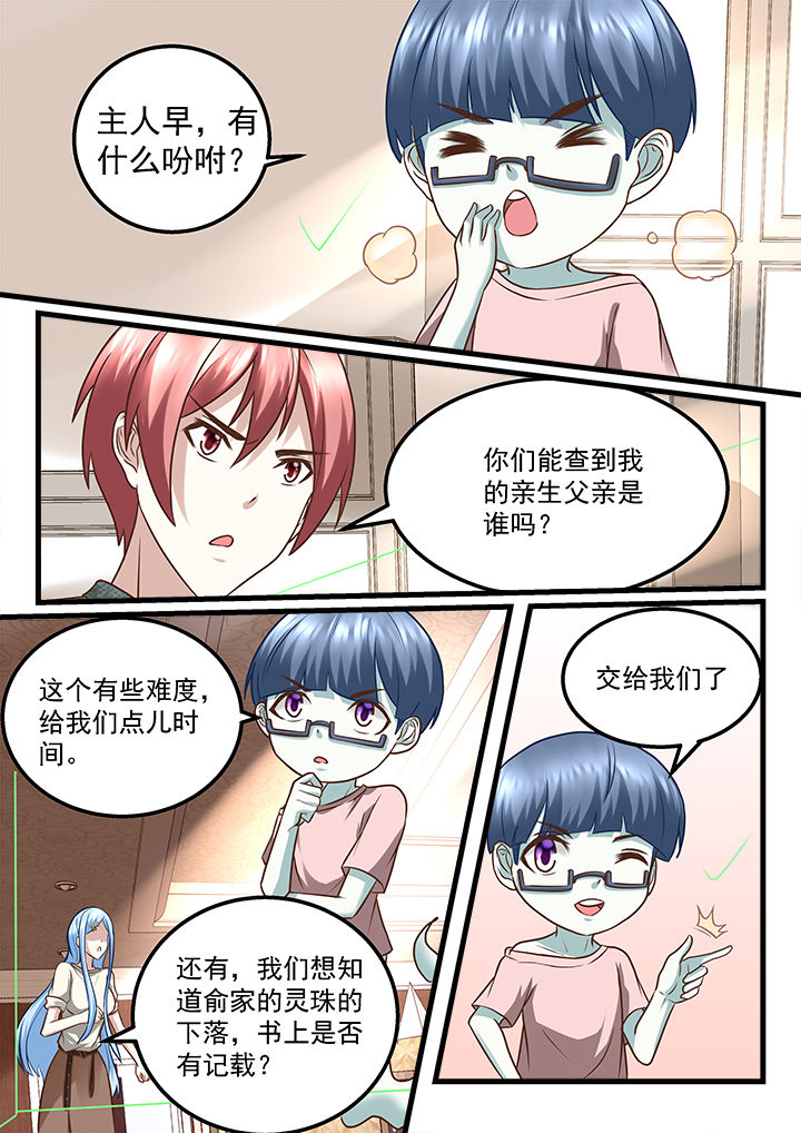 《妖怪学院》漫画最新章节第215章：免费下拉式在线观看章节第【3】张图片