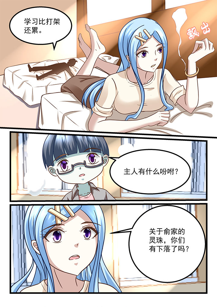 《妖怪学院》漫画最新章节第216章：免费下拉式在线观看章节第【3】张图片