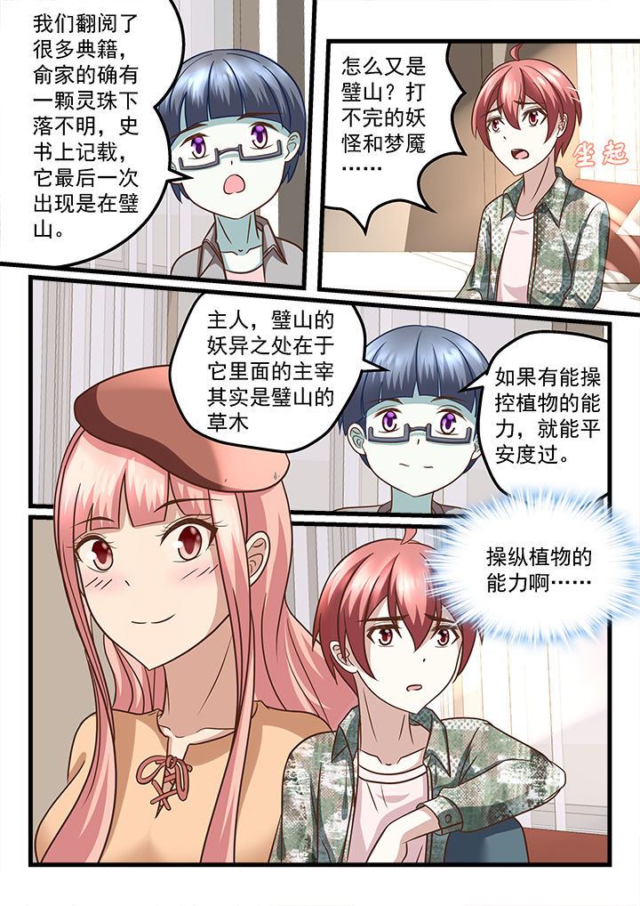 《妖怪学院》漫画最新章节第216章：免费下拉式在线观看章节第【2】张图片