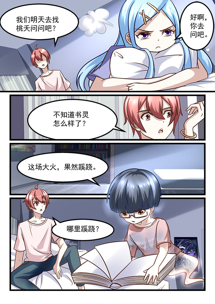 《妖怪学院》漫画最新章节第218章：免费下拉式在线观看章节第【6】张图片