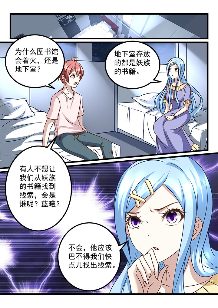 《妖怪学院》漫画最新章节第218章：免费下拉式在线观看章节第【7】张图片