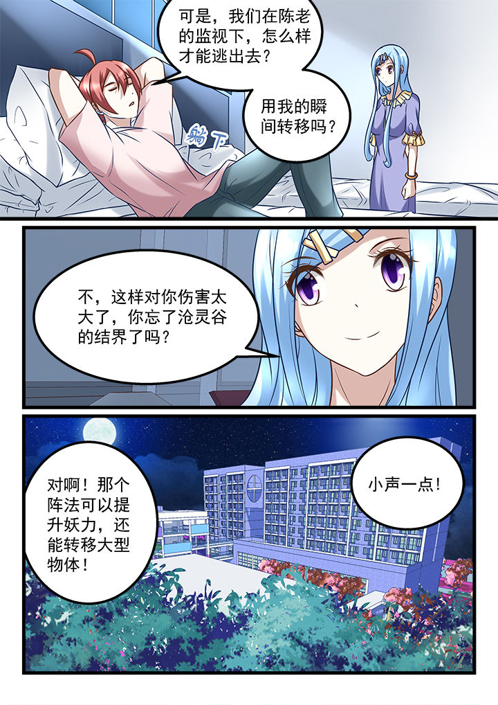 《妖怪学院》漫画最新章节第218章：免费下拉式在线观看章节第【2】张图片