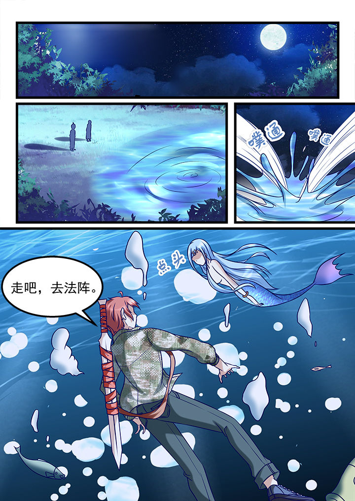 《妖怪学院》漫画最新章节第218章：免费下拉式在线观看章节第【1】张图片