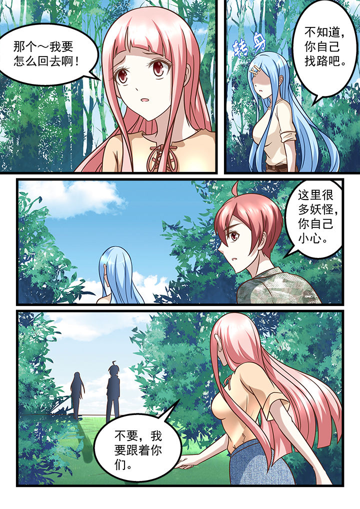 《妖怪学院》漫画最新章节第219章：免费下拉式在线观看章节第【3】张图片