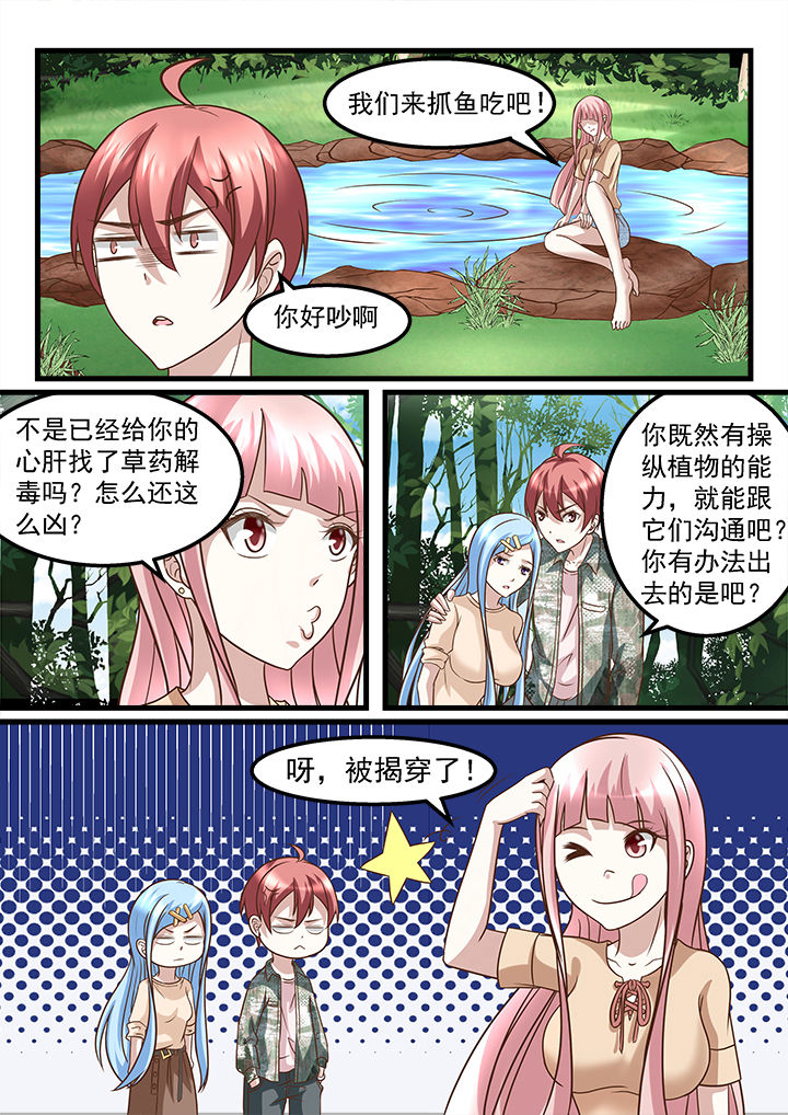 《妖怪学院》漫画最新章节第222章：免费下拉式在线观看章节第【2】张图片