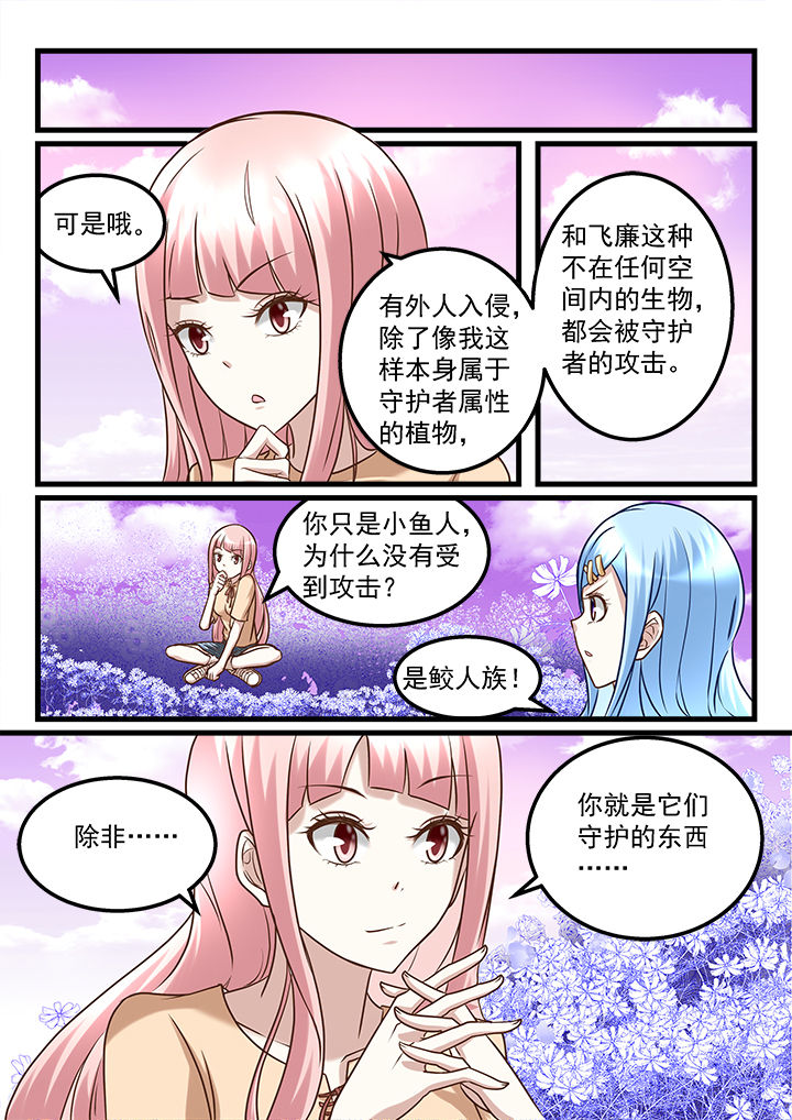 《妖怪学院》漫画最新章节第224章：免费下拉式在线观看章节第【3】张图片