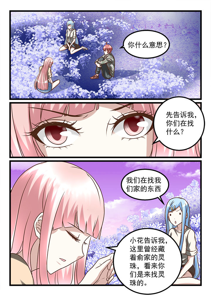 《妖怪学院》漫画最新章节第224章：免费下拉式在线观看章节第【2】张图片