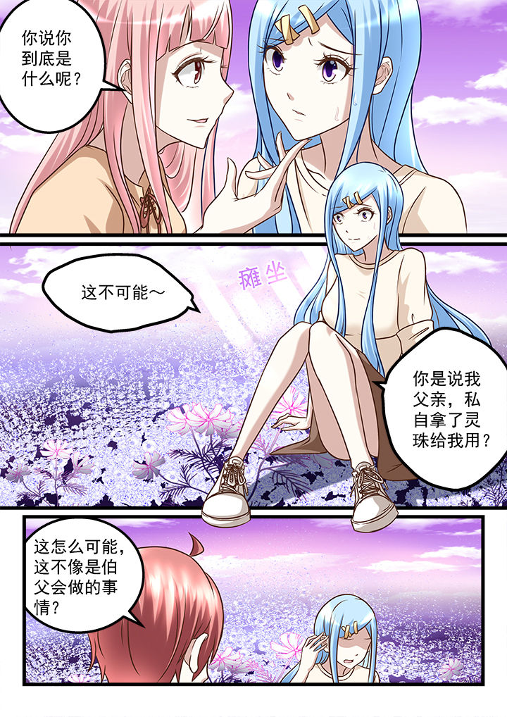 《妖怪学院》漫画最新章节第225章：免费下拉式在线观看章节第【3】张图片