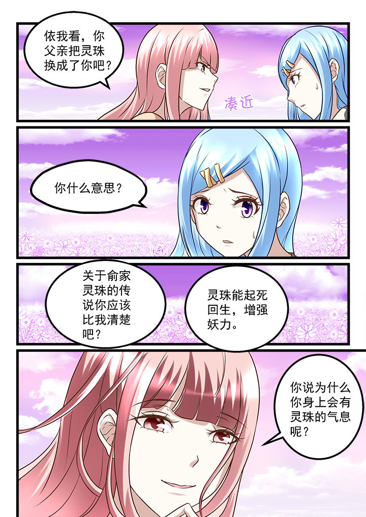 《妖怪学院》漫画最新章节第225章：免费下拉式在线观看章节第【4】张图片