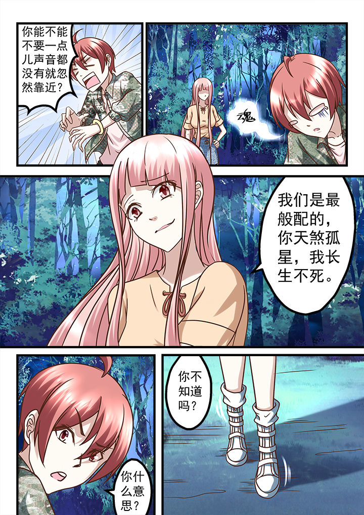 《妖怪学院》漫画最新章节第226章：免费下拉式在线观看章节第【3】张图片