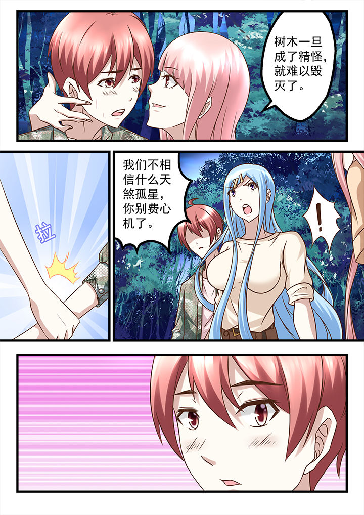 《妖怪学院》漫画最新章节第226章：免费下拉式在线观看章节第【2】张图片