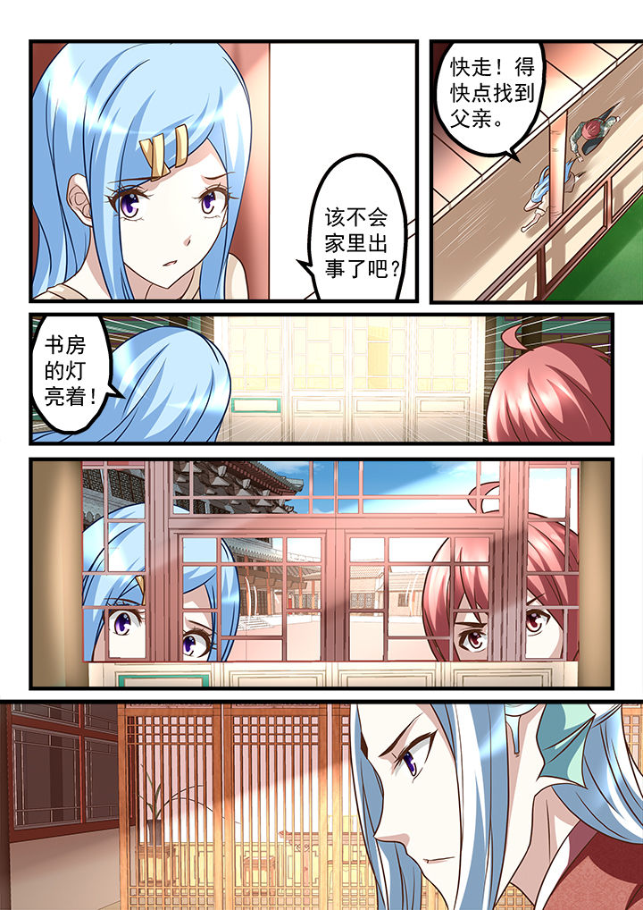 《妖怪学院》漫画最新章节第227章：免费下拉式在线观看章节第【4】张图片