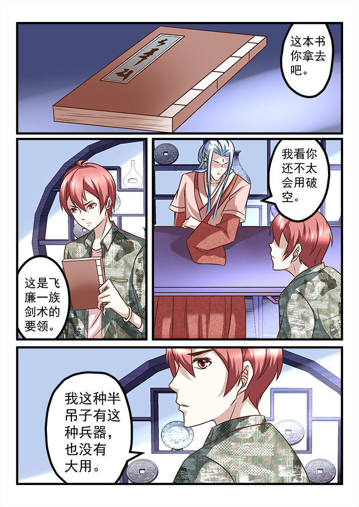 《妖怪学院》漫画最新章节第232章：免费下拉式在线观看章节第【3】张图片