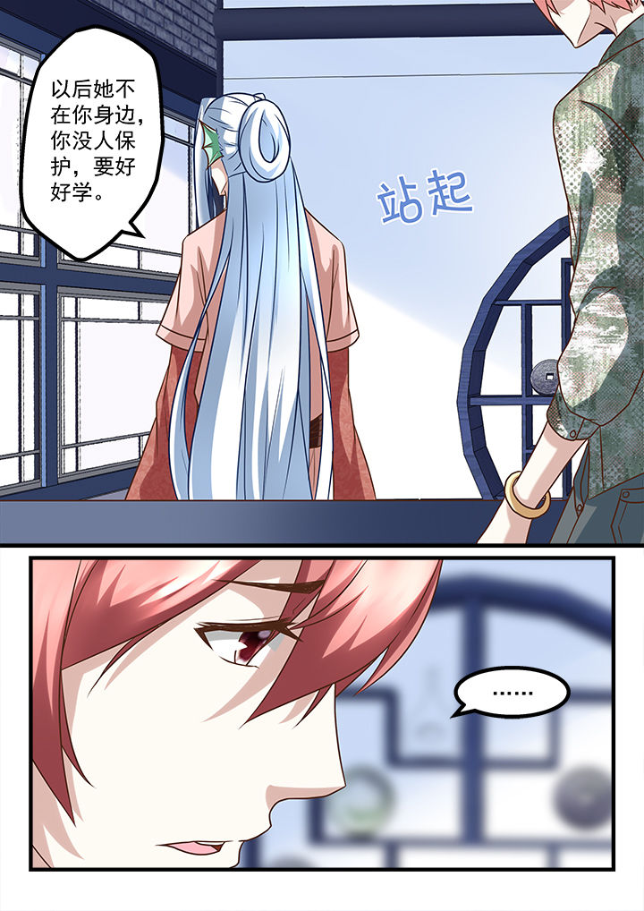 《妖怪学院》漫画最新章节第232章：免费下拉式在线观看章节第【2】张图片