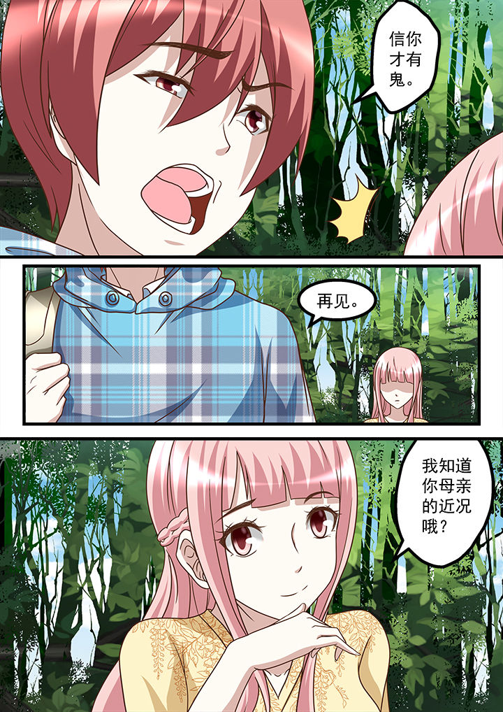 《妖怪学院》漫画最新章节第234章：免费下拉式在线观看章节第【3】张图片