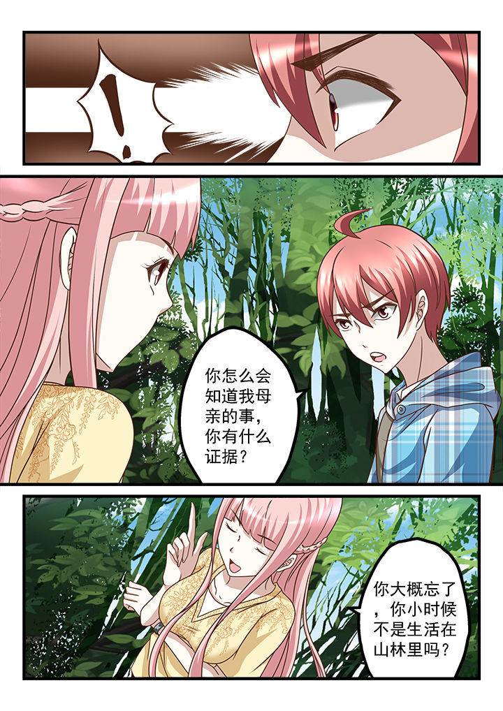 《妖怪学院》漫画最新章节第234章：免费下拉式在线观看章节第【2】张图片