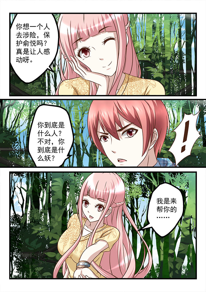 《妖怪学院》漫画最新章节第234章：免费下拉式在线观看章节第【4】张图片