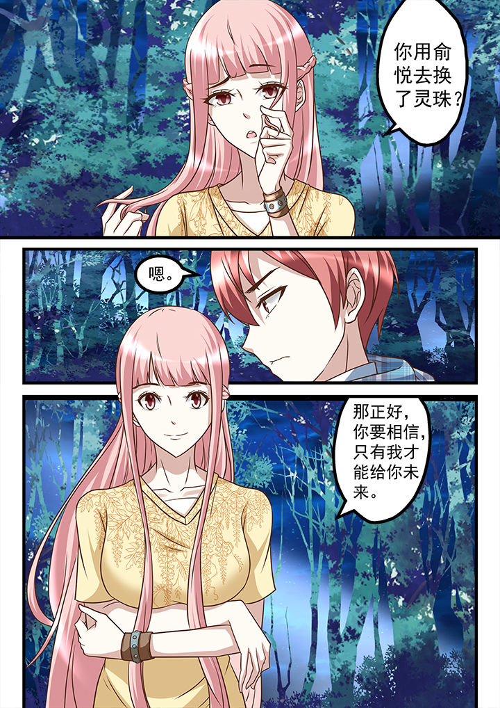 《妖怪学院》漫画最新章节第234章：免费下拉式在线观看章节第【7】张图片