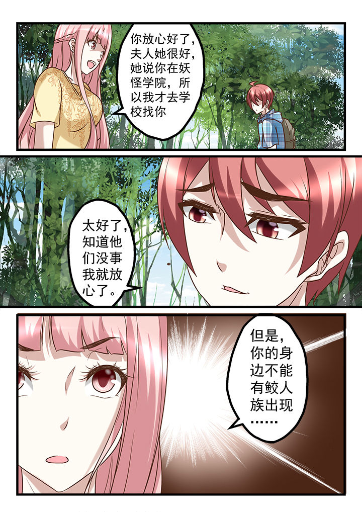 《妖怪学院》漫画最新章节第235章：免费下拉式在线观看章节第【3】张图片