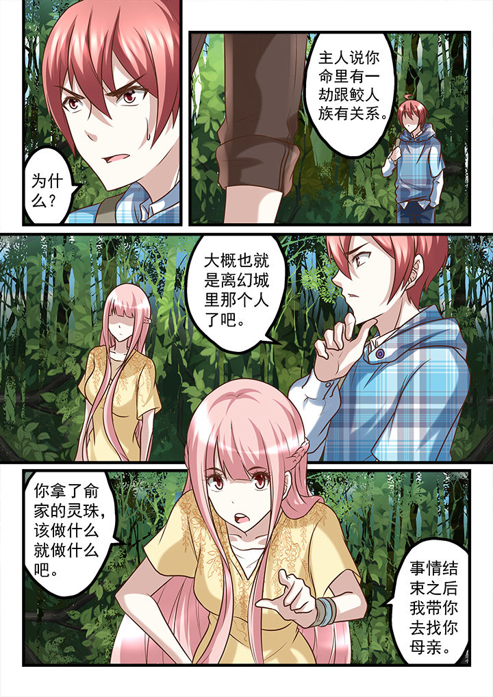 《妖怪学院》漫画最新章节第235章：免费下拉式在线观看章节第【2】张图片