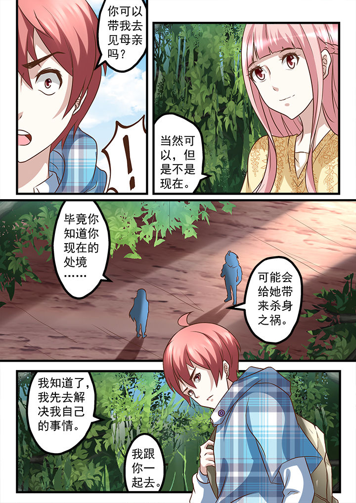 《妖怪学院》漫画最新章节第235章：免费下拉式在线观看章节第【1】张图片