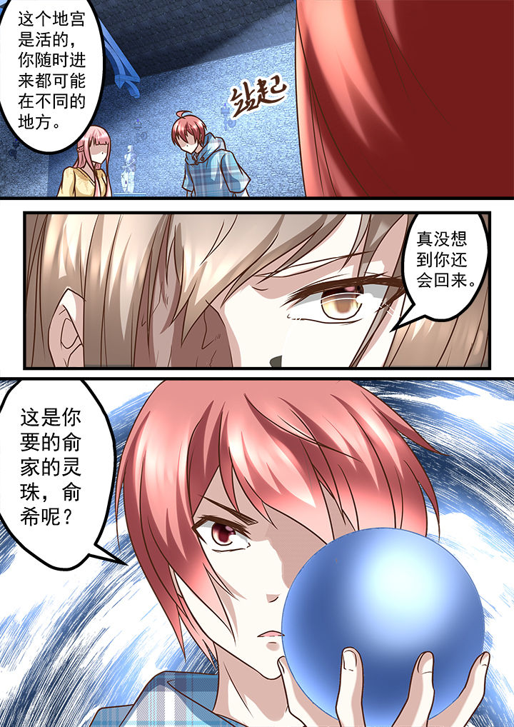 《妖怪学院》漫画最新章节第236章：免费下拉式在线观看章节第【1】张图片