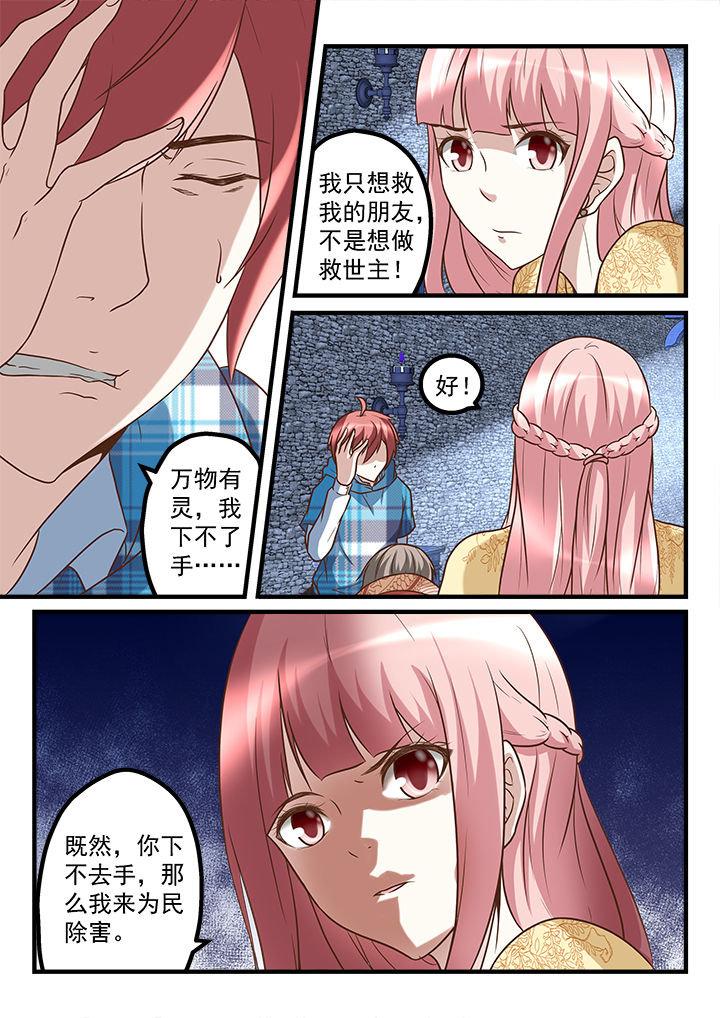 《妖怪学院》漫画最新章节第241章：免费下拉式在线观看章节第【4】张图片