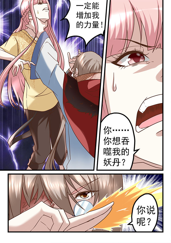 《妖怪学院》漫画最新章节第242章：免费下拉式在线观看章节第【3】张图片