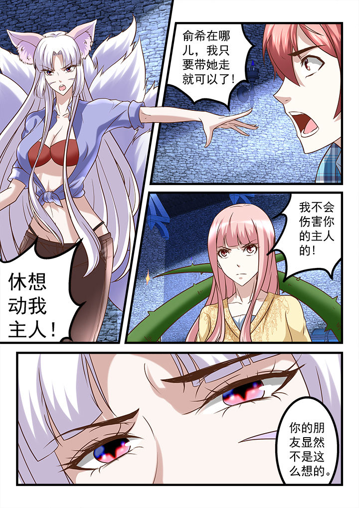 《妖怪学院》漫画最新章节第242章：免费下拉式在线观看章节第【8】张图片