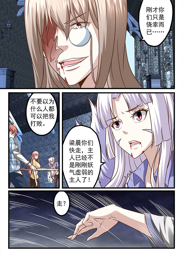 《妖怪学院》漫画最新章节第245章：免费下拉式在线观看章节第【2】张图片